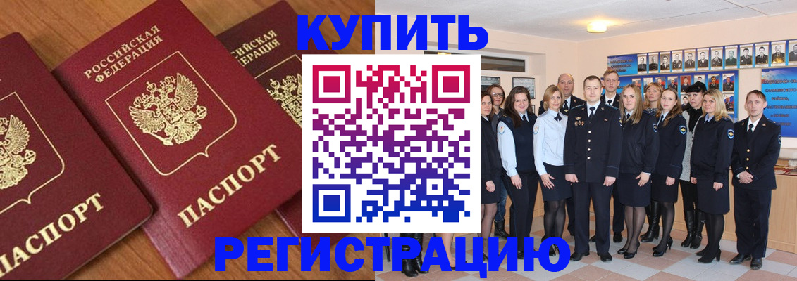 временная регистрация купить в Бахчисарае