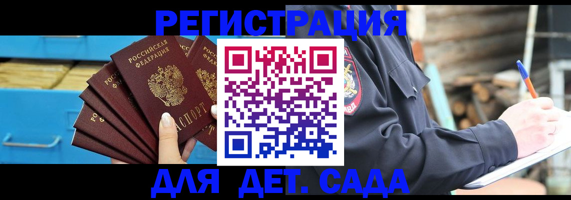 временная регистрация 2025 в Бахчисарае